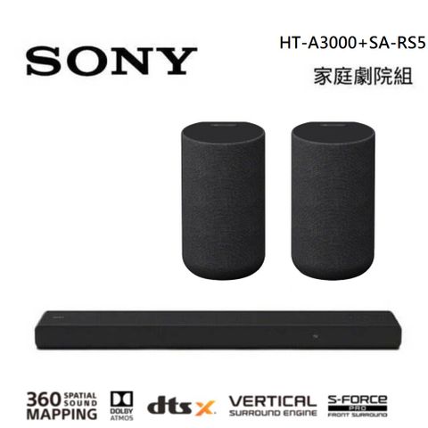 SONY 索尼 3.1 聲道 家庭劇院組合(HT-A3000+SA-RS5)