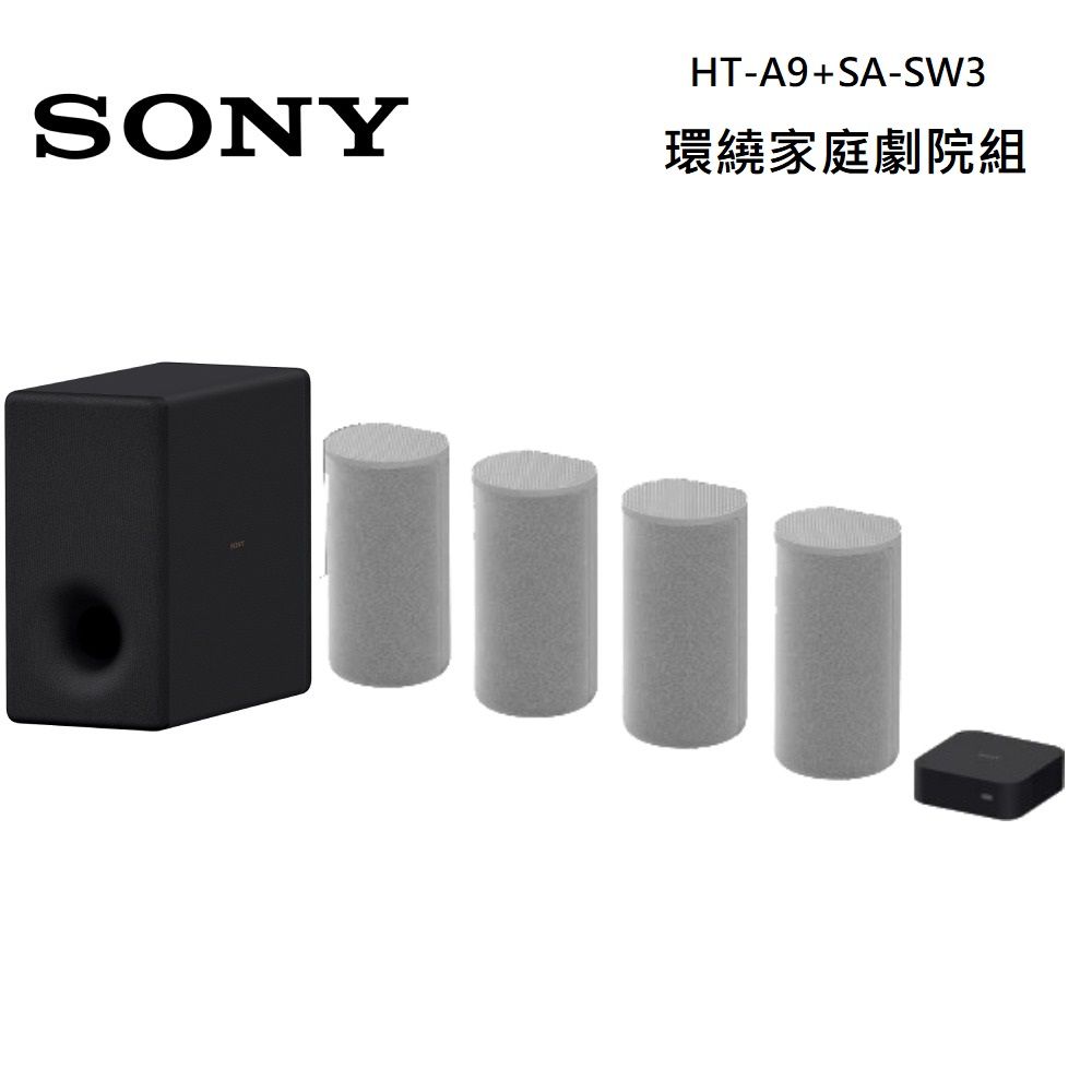 SONY 索尼 	SONY 索尼 360度立體環繞 家庭劇院組 (HT-A9 + SA-SW3)