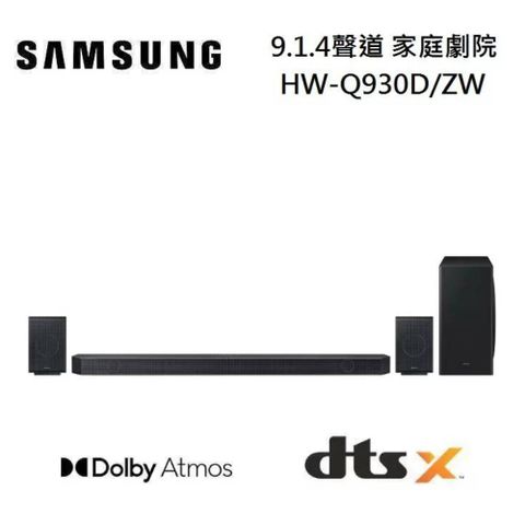 Samsung 三星 HW-Q930D/ZW 9.1.4聲道 家庭劇院 聲霸