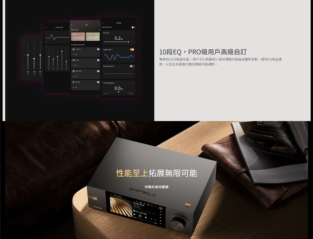 5.210段EQ,PRO級用戶高級自專業EQ均衡器功能,用戶可以根據個人喜好調整均衡器設置和參數,提供EQ增益調節,以及左右的均衡調節。性能至上拓展無限可能流暢的操控體驗