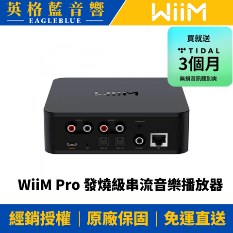 WiiM Pro 發燒級串流音樂播放器