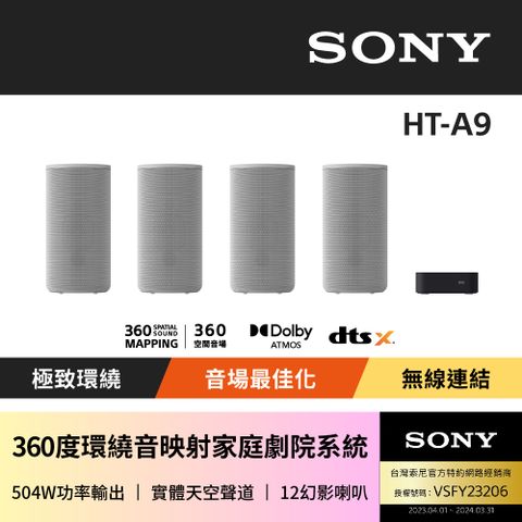 5/12前註冊填問卷送即享劵3000元Sony HT-A9 360度環繞家庭劇院音響 (公司貨 保固12個月)