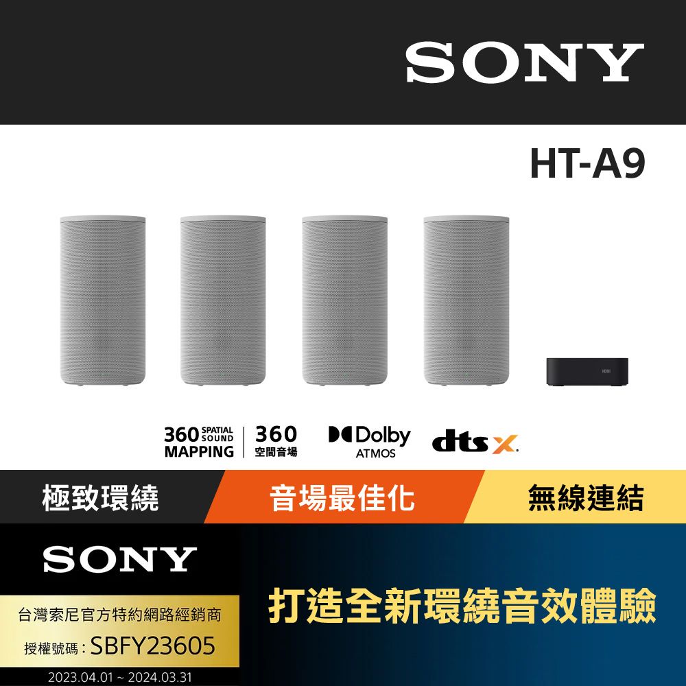 SONY 索尼  HT-A9 360 度環繞家庭劇院音響 公司貨 保固 12 個月