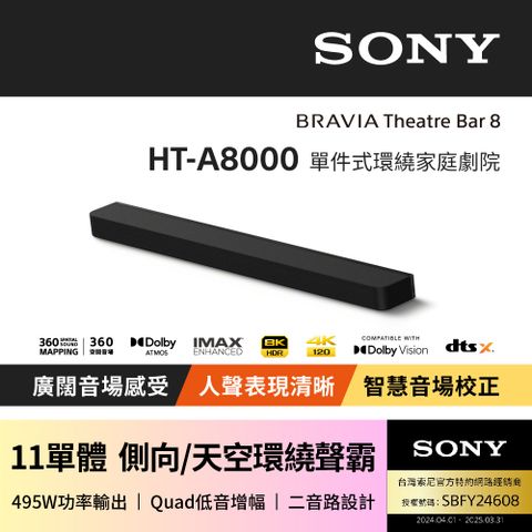 SONY 索尼 HT-A8000 Bar 8 11單體 旗艦環繞天空聲霸