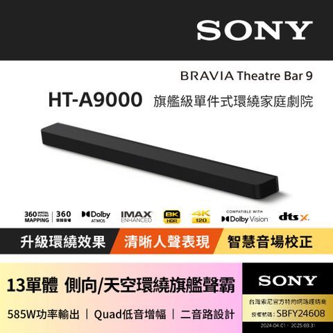 SONY 索尼 HT-A9000 Bar 9 13單體 旗艦環繞天空聲霸