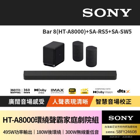 SONY 索尼 HT-A8000 Bar 8 + SA-RS5 + SA-SW5 聲霸家庭劇院組