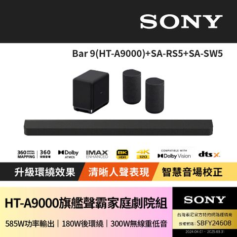 SONY 索尼 HT-A9000 Bar 9 + SA-RS5 + SA-SW5聲霸家庭劇院組