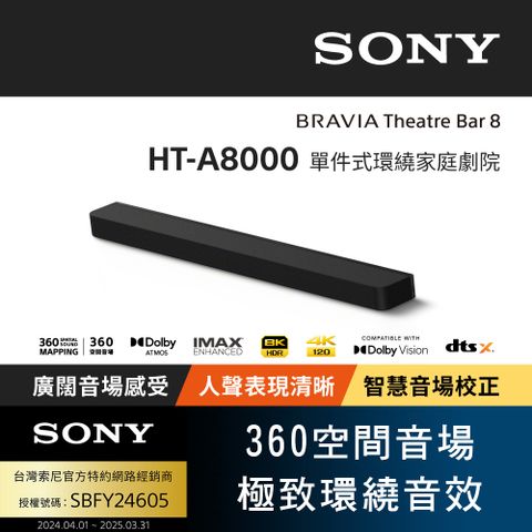 SONY 索尼 BRAVIA Theatre Bar 8 (HT-A8000)單件式環繞家庭劇院