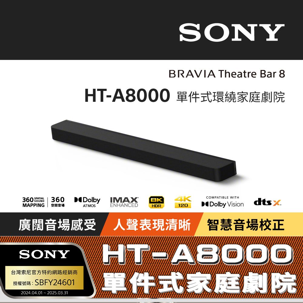 SONY 索尼 HT-A8000 單件式環繞家庭劇院