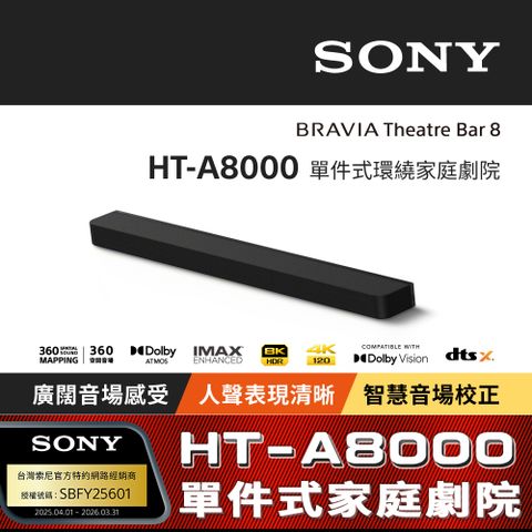 Sony HT-A8000 單件式環繞家庭劇院 (公司貨 保固12個月)