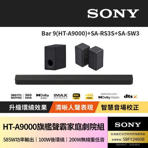 SONY 索尼 HT-A9000 Bar 9 + SA-RS3S + SA-SW3聲霸家庭劇院組