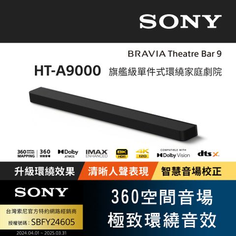 SONY 索尼 BRAVIA Theatre Bar 9 (HT-A9000)旗艦級單件式環繞家庭劇院