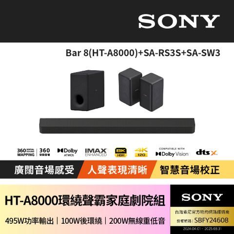 SONY 索尼 HT-A8000 Bar 8 + SA-RS3S + SA-SW3 聲霸家庭劇院組