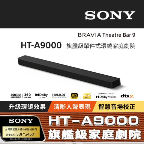 SONY 索尼 HT-A9000 旗艦級單件式環繞家庭劇院