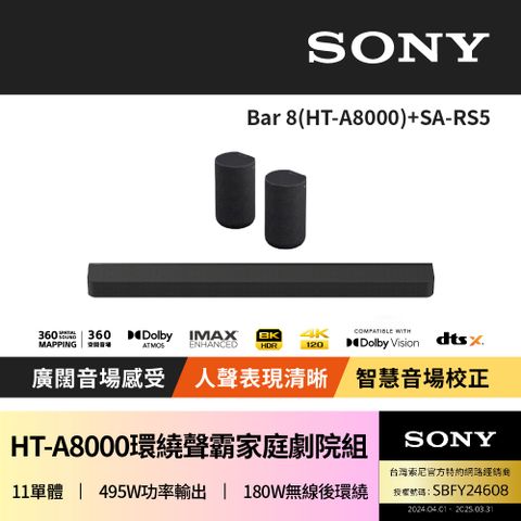 SONY 索尼 HT-A8000 Bar 8 + SA-RS5聲霸家庭劇院組