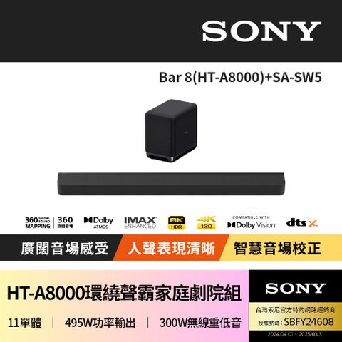 SONY 索尼 HT-A8000 Bar 8 + SA-SW5 聲霸家庭劇院組