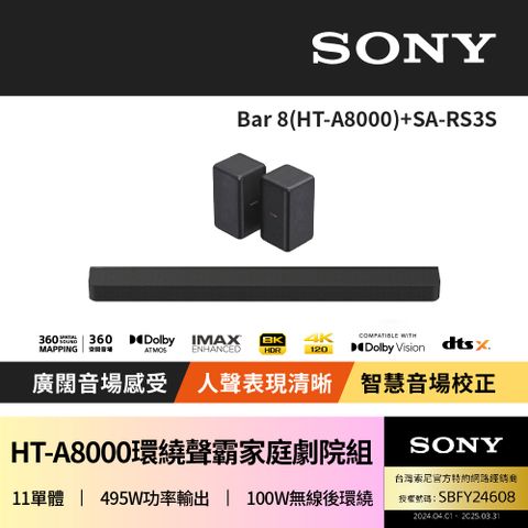 SONY 索尼 HT-A8000 Bar 8 + SA-RS3S 聲霸家庭劇院組