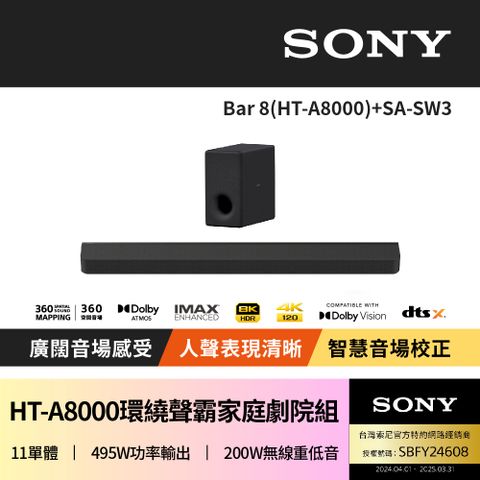 SONY 索尼 HT-A8000 Bar 8 + SA-SW3 聲霸家庭劇院組