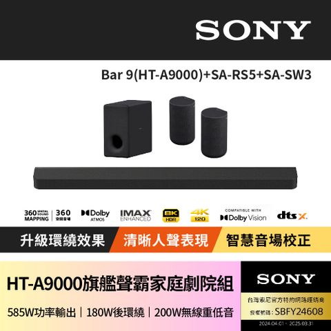 SONY 索尼 HT-A9000 Bar 9 + SA-RS5 + SA-SW3聲霸家庭劇院組