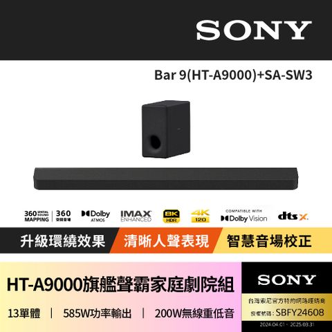 SONY 索尼 HT-A9000 Bar 9 + SA-SW3聲霸家庭劇院組