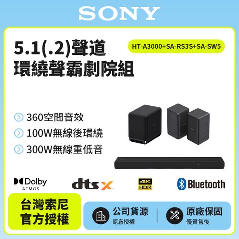 SONY 索尼 SOUNDBAR家庭劇院組 HT-A3000+SA-RS3S+SA-SW5