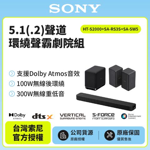 SONY 索尼 SOUNDBAR家庭劇院組 HT-S2000+SA-RS3S+SA-SW5