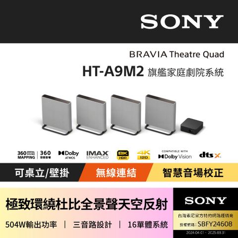 SONY BRAVIA Theatre Quad 環繞家庭劇院系統 HT-A9M2