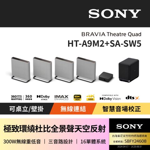SONY 索尼 BRAVIA Theatre Quad 環繞家庭劇院重低音組合HT-A9M2+SA-SW5
