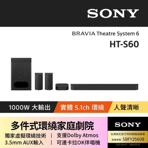 SONY BRAVIA Theatre System6 多件式環繞家庭劇院 HT-S60(公司貨 保固12個月)