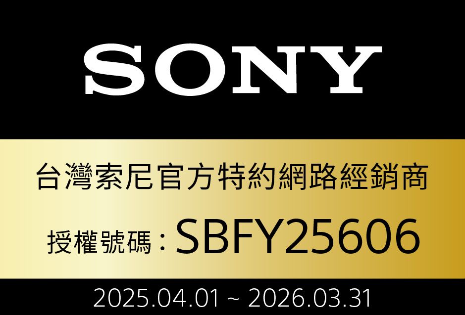 SONY台灣索尼官方特約網路經銷商授權號碼: SBFY256062025.04.01 ~ 2026.03.31