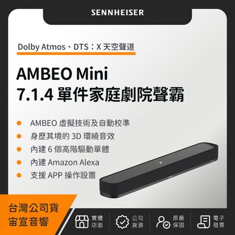 SENNHEISER 森海塞爾 AMBEO Soundbar Mini 7.1.4單件家庭劇院（宙宣公司貨）