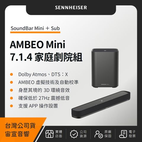 SENNHEISER 森海塞爾 AMBEO Mini 7.1.4家庭劇院組（SoundBar Mini＋Sub）（宙宣公司貨）