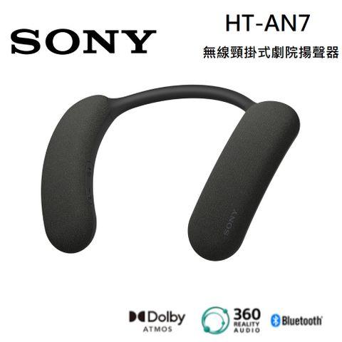 SONY 索尼 BRAVIA Theatre U 無線頸掛式劇院揚聲器 HT-AN7