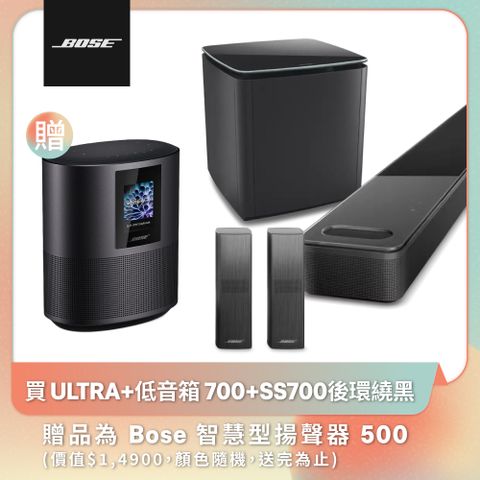 Bose 杜比全景聲家庭影院組合 黑色(Ultra+BM700+SS700無線環繞揚聲器 3件組)