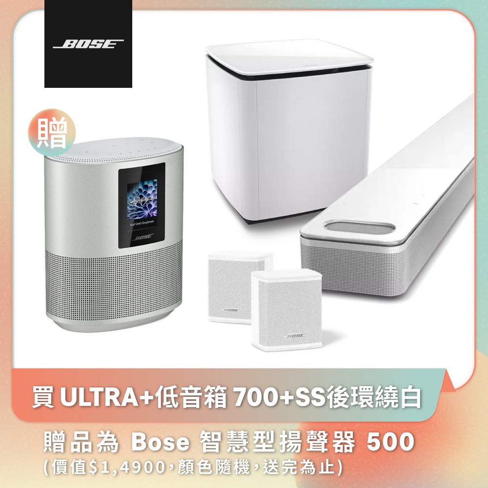 Bose  杜比全景聲家庭影院組合 白色 (Ultra+BM700+SS無線環繞揚聲器 3件組)