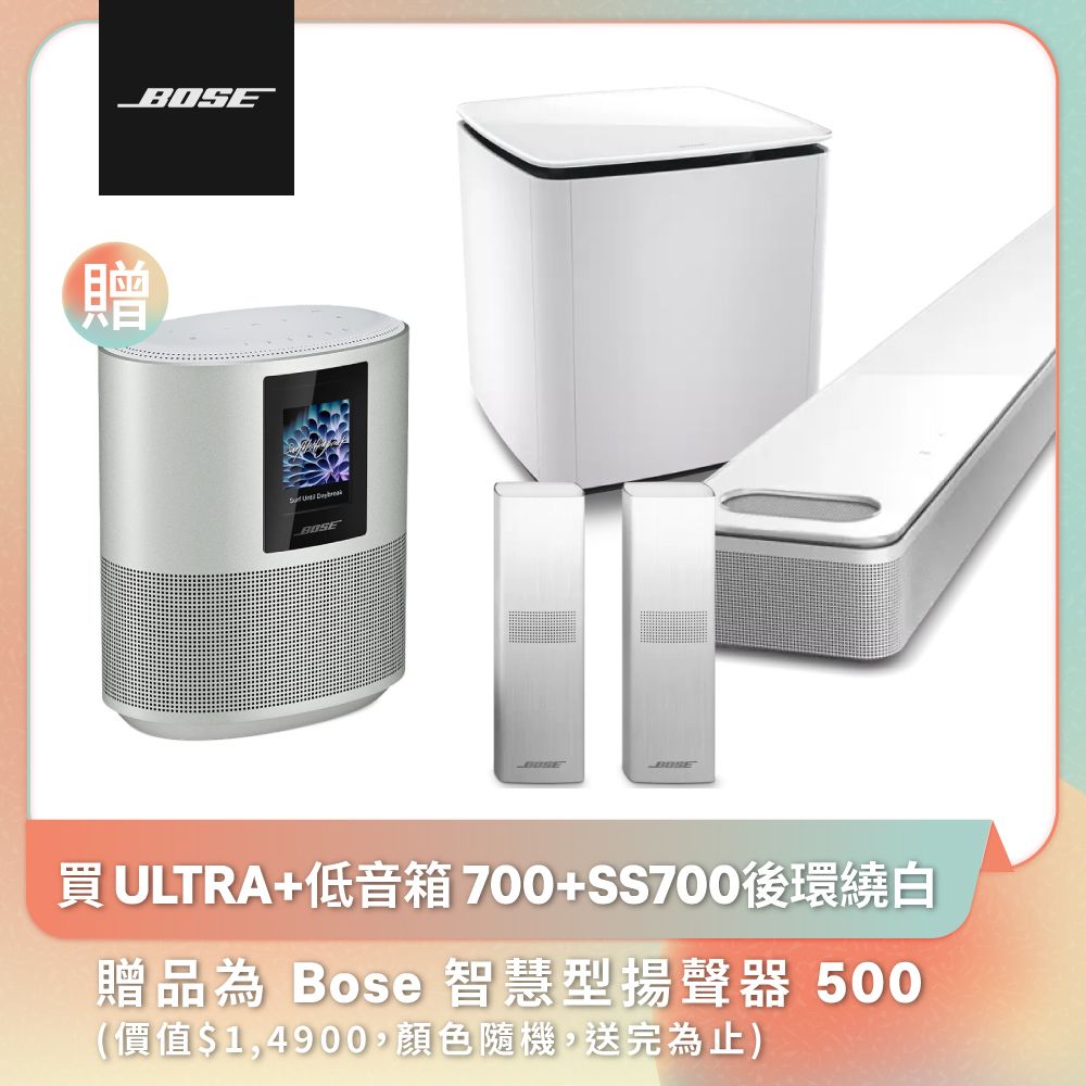 Bose  杜比全景聲家庭影院組合 白色(Ultra+BM700+SS700無線環繞揚聲器 3件組)