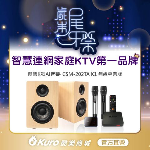 Kuro K歌AI音響 CSM-202TA K1無線專業版(官方直營)