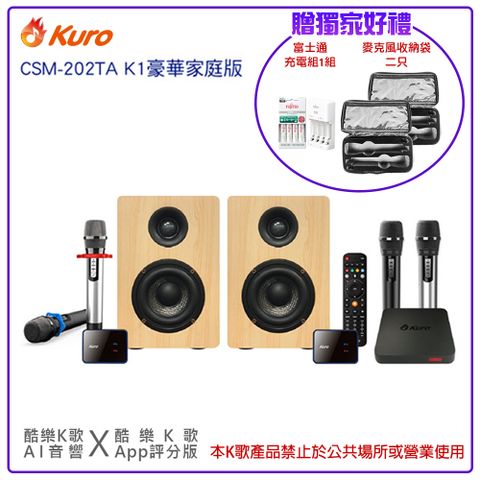 Kuro 酷樂 K歌AI音響(CSM-202TA K1豪華家庭版)