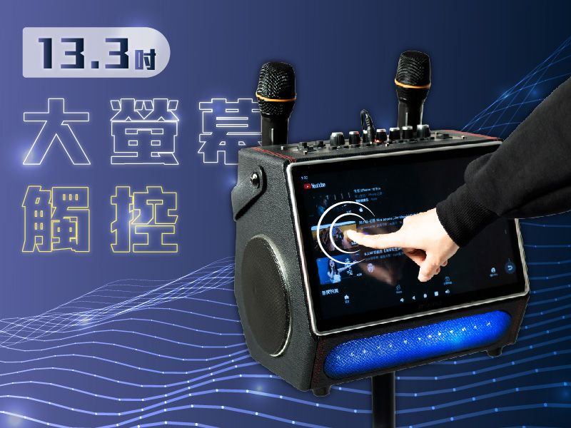 13.3大觸控