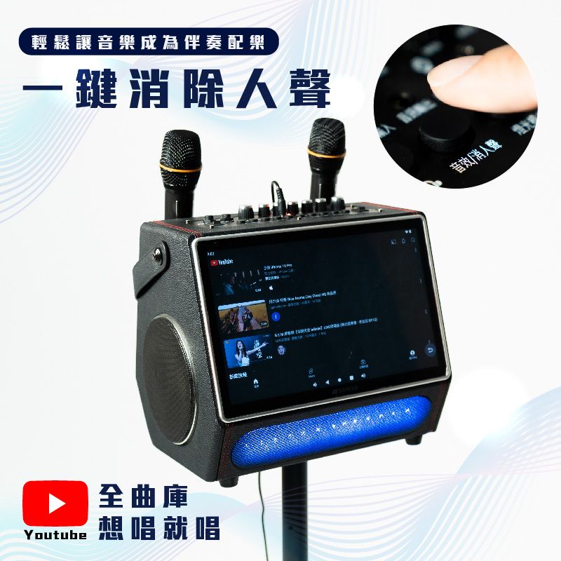 輕鬆讓音樂成為伴奏配樂一鍵消除人聲Youtube全曲庫想唱就唱  音效/消人聲
