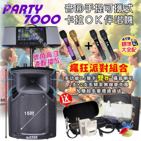 音圓 PARTY-7000 可攜帶式KTV點歌機 美華15吋轟天雷低音號角可攜式擴音喇叭