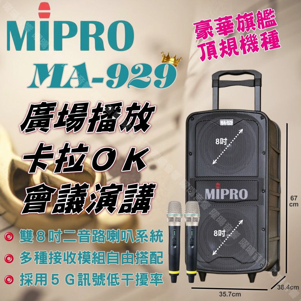 音圓 PARTY-7000 可攜帶式KTV點歌機 MIPRO MA-929 旗艦頂級 擴音喇叭