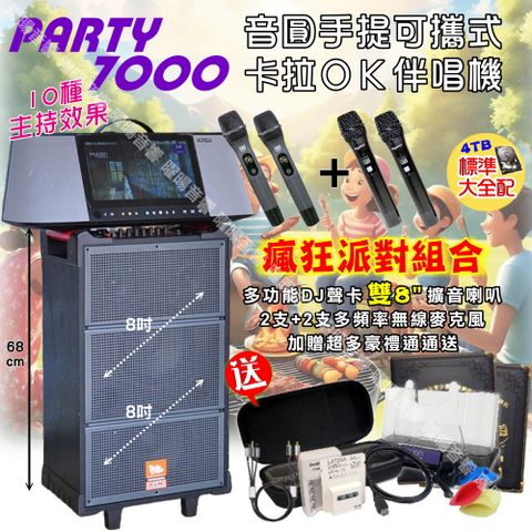 音圓 PARTY-7000 可攜帶式KTV點歌機 KONEKO M99+FLH FHB-678 網紅 聲卡 擴音喇叭組合