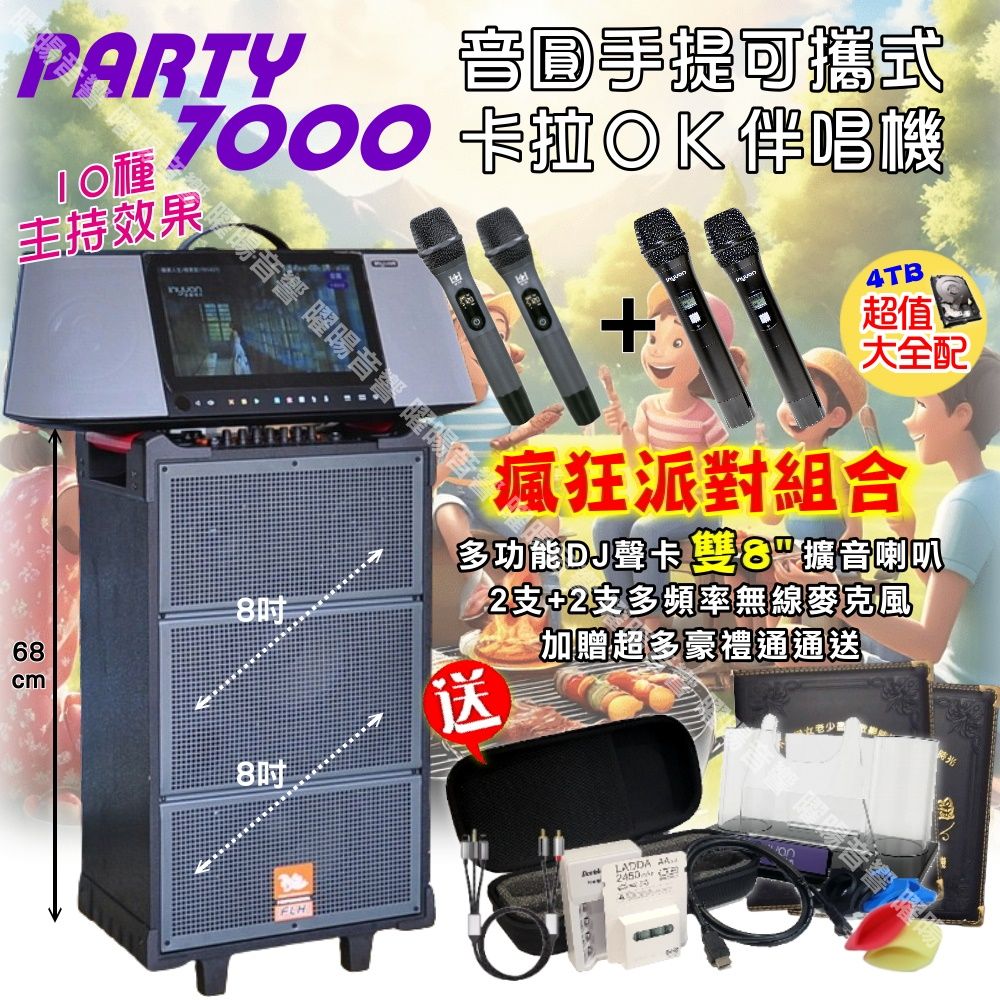 音圓 Party 7000 可攜帶式ktv點歌機 Koneko M99flh Fhb 678 網紅 聲卡 擴音喇叭組合 Pchome 24h購物 7037