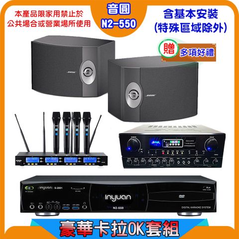 音圓 S-2001 N2-550卡拉OK點歌機+SUGAR SA-818擴大機+FPRO IF-U46無線麥克風+BOSE 301喇叭