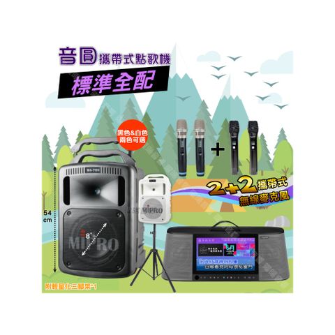 音圓 PARTY-7000 攜帶式點歌機 標準全配+MIPRO MA-708 8吋低音 專業級 狂歡派對組