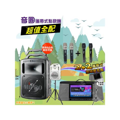 音圓 PARTY-7000 攜帶式點歌機 超值全配+MIPRO MA-708 8吋低音 專業級 狂歡派對組