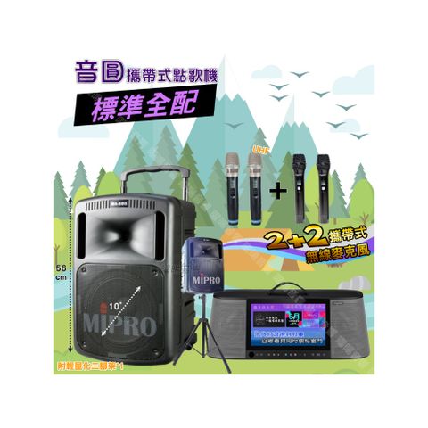 音圓 PARTY-7000 攜帶式點歌機 標準全配+MIPRO MA-808 10吋低音 磅礡震撼級 狂歡派對組