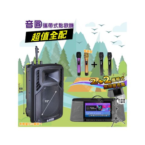 音圓 PARTY-7000 攜帶式點歌機 超值全配+美華SS900P 15吋低音轟天雷喇叭 狂歡派對組