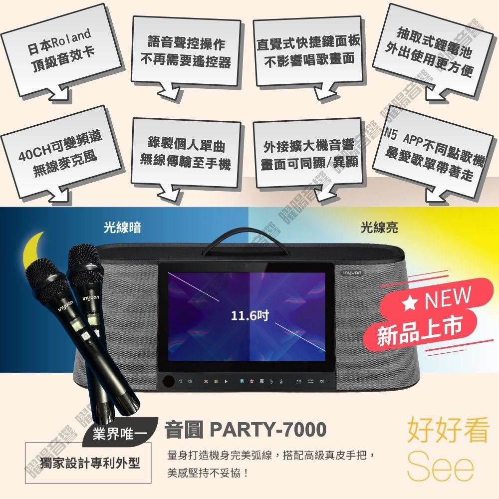 音圓 PARTY-7000 多功能KTV伴唱機+MusicKing 08PRO 8吋充電攜帶型擴音喇叭 大功率擴音喇叭組合